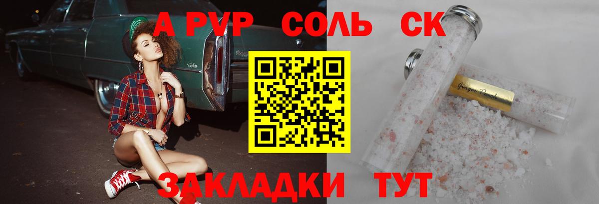 Alpha-PVP СК Назрань