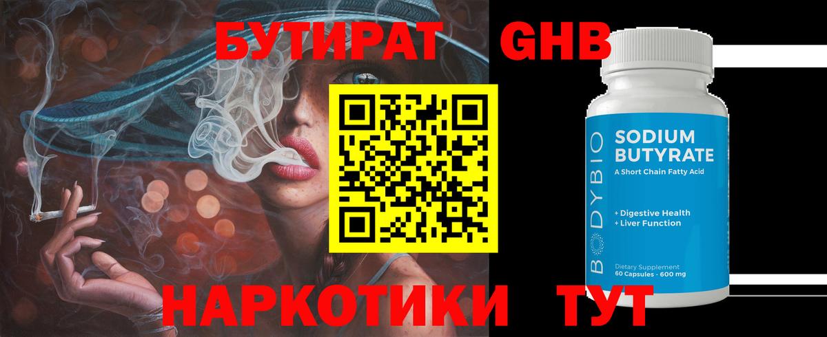 БУТИРАТ жидкий экстази Назрань