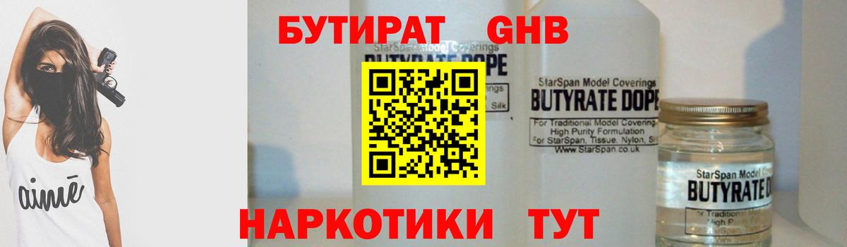 Бутират BDO 33%  Вход с VPN  Назрань 