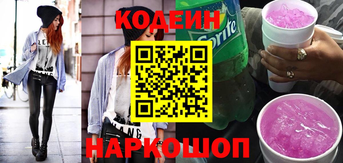 Назрань  Кодеин напиток Lean (лин)  Вход с VPN 