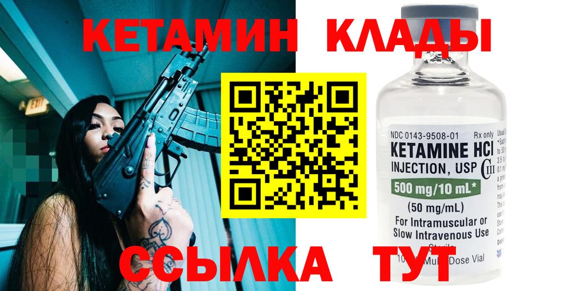 КЕТАМИН ketamine Назрань