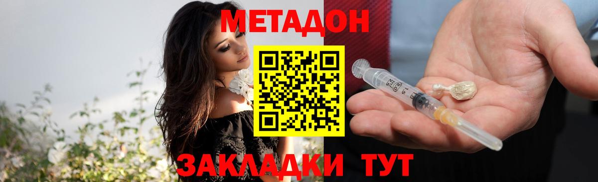 МЕТАДОН белоснежный Назрань